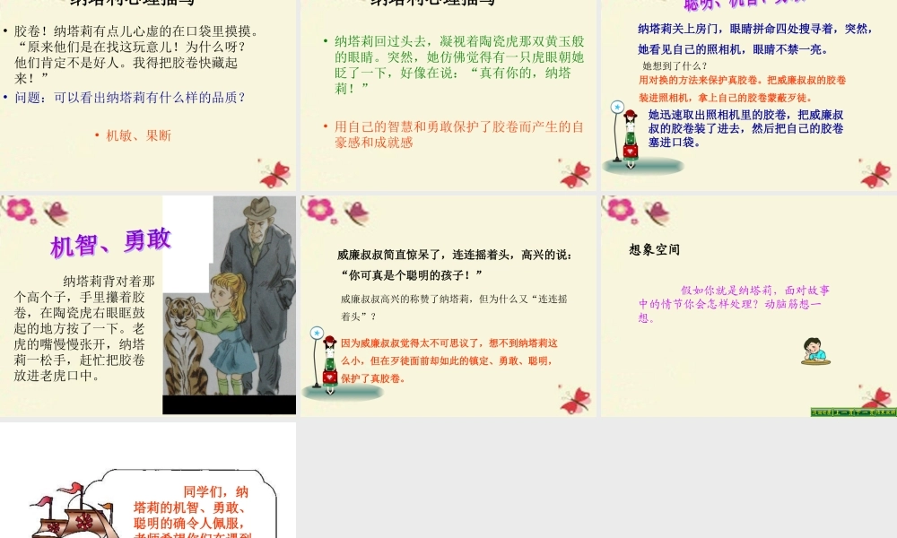 五年级语文下册 第4单元 18《虎口藏宝》课件4 语文S版-语文S版小学五年级下册语文课件