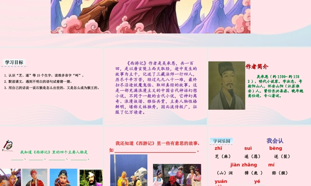 五年级语文下册 第二单元 7 猴王出世课件 新人教版-新人教版小学五年级下册语文课件