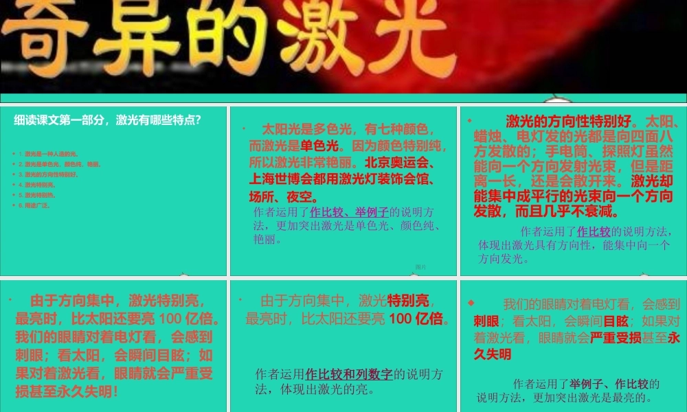 五年级语文下册 8《火与光》奇异的激光课件3 北师大版-北师大版小学五年级下册语文课件