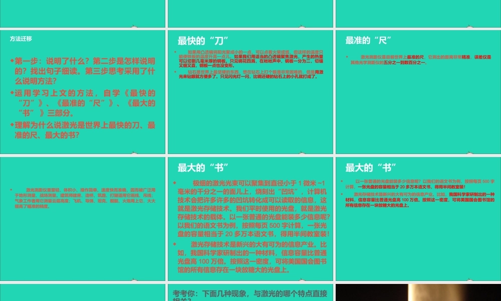 五年级语文下册 8《火与光》奇异的激光课件3 北师大版-北师大版小学五年级下册语文课件