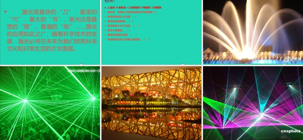 五年级语文下册 8《火与光》奇异的激光课件3 北师大版-北师大版小学五年级下册语文课件