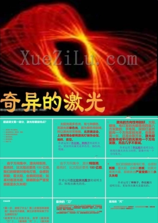 五年级语文下册 8《火与光》奇异的激光课件3 北师大版-北师大版小学五年级下册语文课件