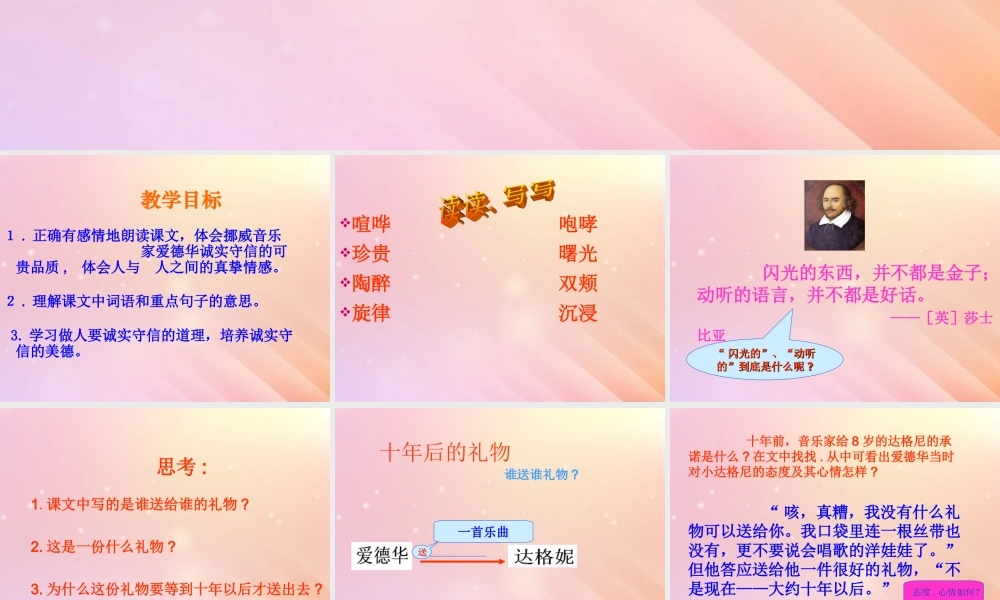 五年级语文上册 第四单元 后的礼物教学课件 语文S版-语文S级上册语文课件