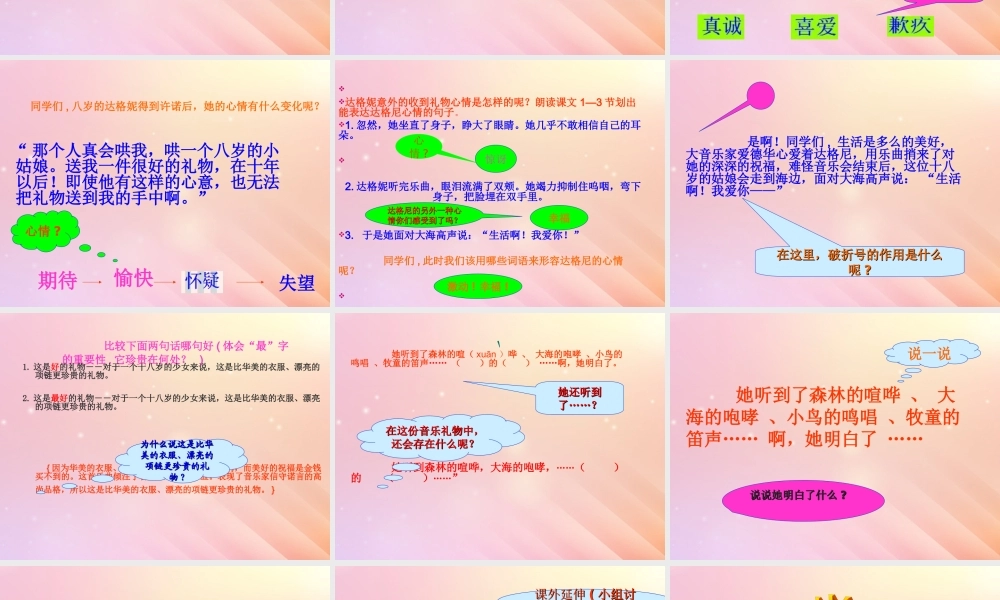 五年级语文上册 第四单元 后的礼物教学课件 语文S版-语文S级上册语文课件