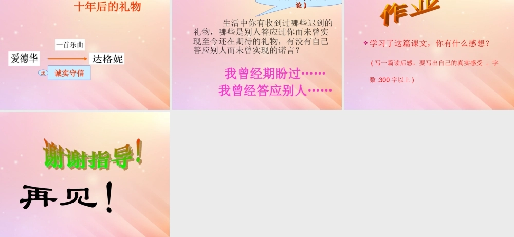 五年级语文上册 第四单元 后的礼物教学课件 语文S版-语文S级上册语文课件