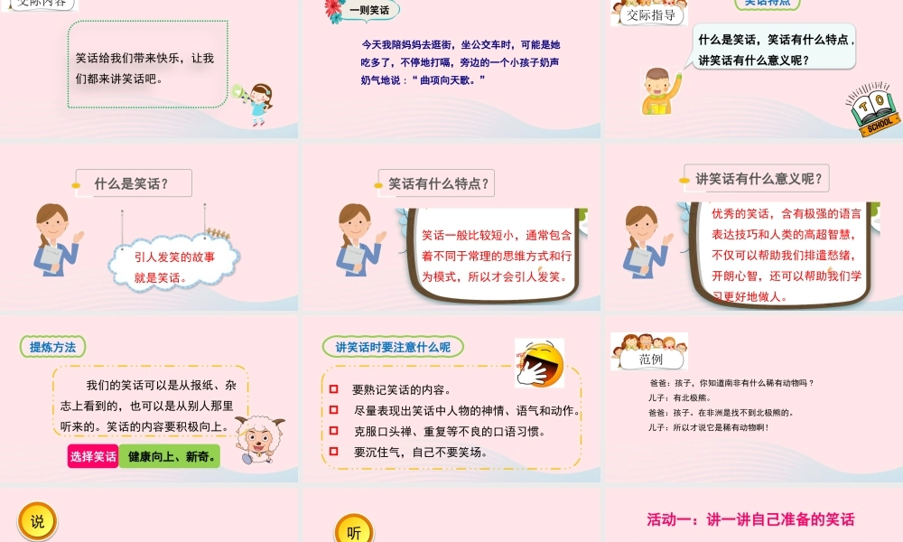 五年级语文下册 第八单元 口语交际：我们都来讲笑话精品课件 新人教版-新人教版小学五年级下册语文课件