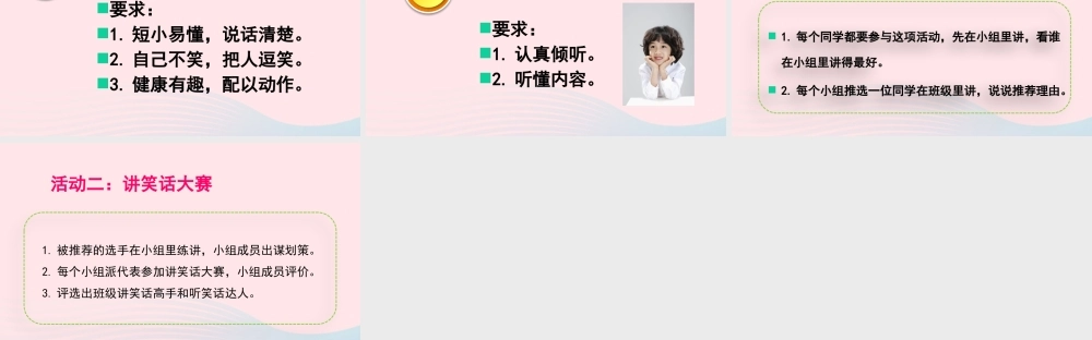 五年级语文下册 第八单元 口语交际：我们都来讲笑话精品课件 新人教版-新人教版小学五年级下册语文课件