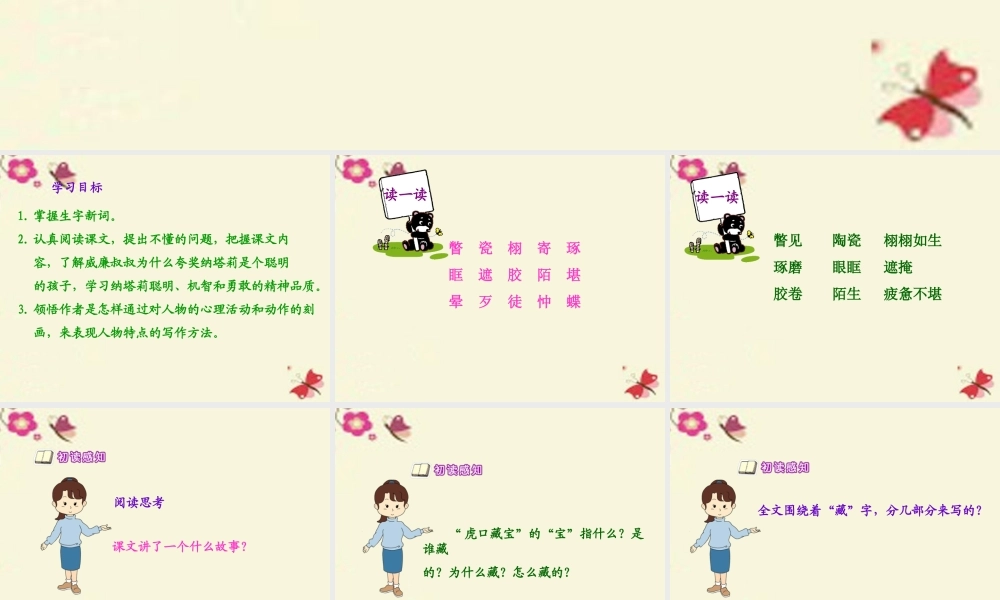 五年级语文下册 第4单元 18《虎口藏宝》课件5 语文S版-语文S版小学五年级下册语文课件