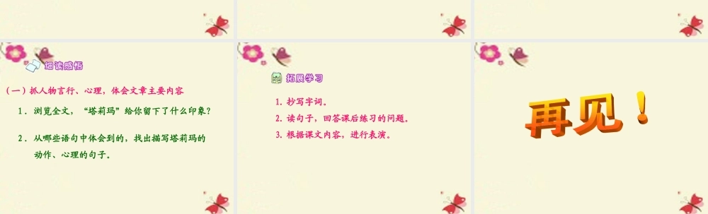 五年级语文下册 第4单元 18《虎口藏宝》课件5 语文S版-语文S版小学五年级下册语文课件