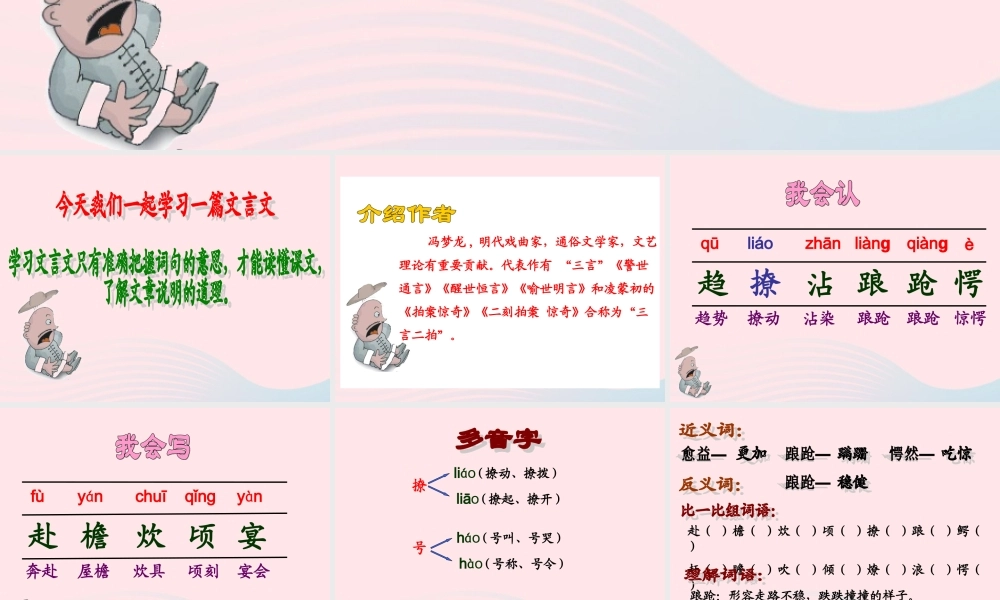 五年级语文下册 9《破除迷信》活见鬼课件1 北师大版-北师大版小学五年级下册语文课件