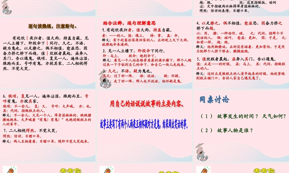 五年级语文下册 9《破除迷信》活见鬼课件1 北师大版-北师大版小学五年级下册语文课件