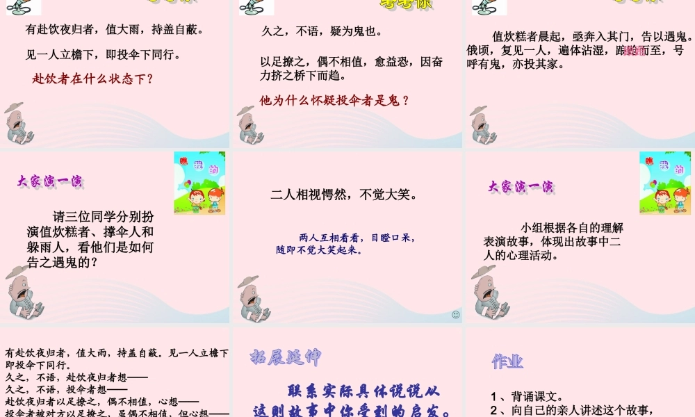 五年级语文下册 9《破除迷信》活见鬼课件1 北师大版-北师大版小学五年级下册语文课件