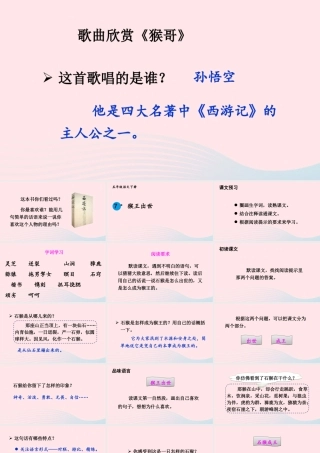 五年级语文下册 第二单元 7 猴王出世配套课件 新人教版-新人教版小学五年级下册语文课件