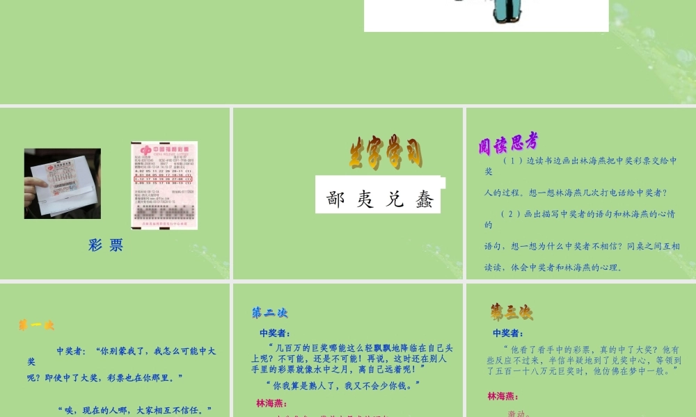 五年级语文上册 第四单元 票教学课件 语文S版-语文S级上册语文课件