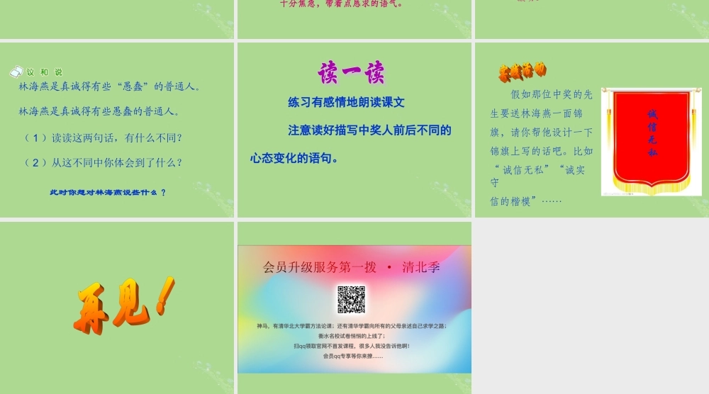 五年级语文上册 第四单元 票教学课件 语文S版-语文S级上册语文课件