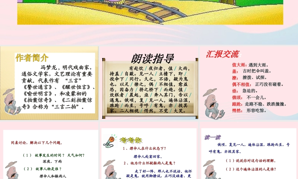 五年级语文下册 9《破除迷信》活见鬼课件2 北师大版-北师大版小学五年级下册语文课件