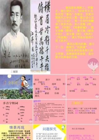 五年级语文上册 第四单元 少年闰土课件1 西师大版-西师大版小学五年级上册语文课件