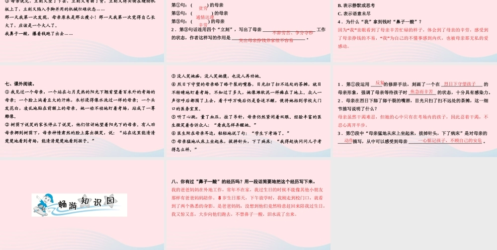 五年级语文上册 第六单元 18 慈母情深作业课件 新人教版-新人教版小学五年级上册语文课件