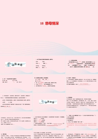 五年级语文上册 第六单元 18 慈母情深作业课件 新人教版-新人教版小学五年级上册语文课件