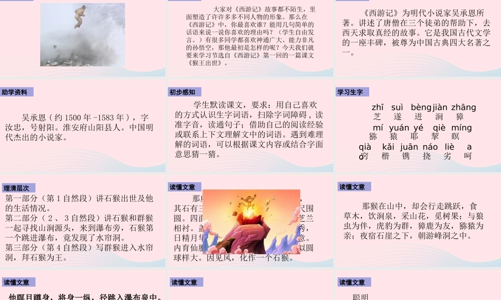 五年级语文下册 第二单元 7 猴王出世配套课件 新人教版-新人教级下册语文课件