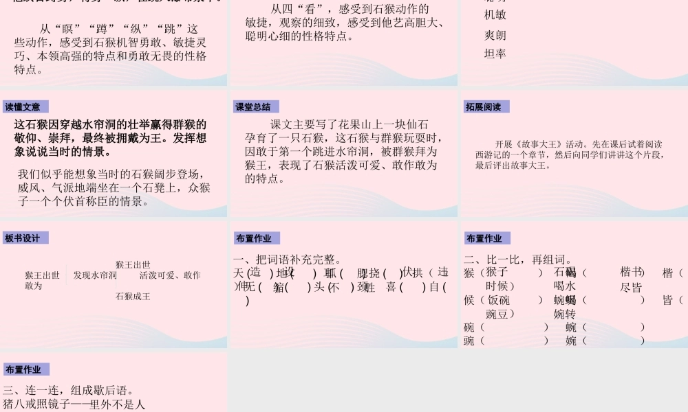 五年级语文下册 第二单元 7 猴王出世配套课件 新人教版-新人教级下册语文课件