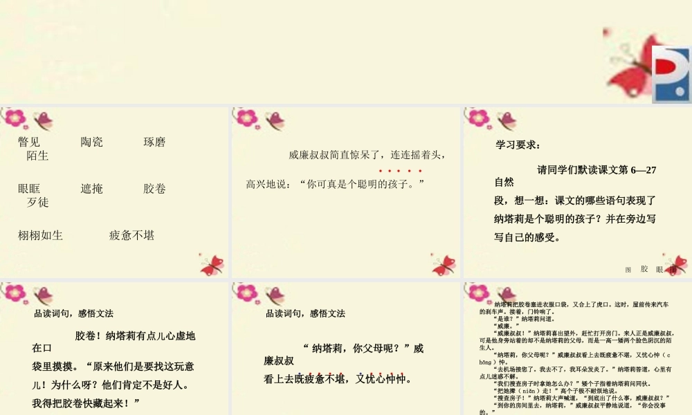 五年级语文下册 第4单元 18《虎口藏宝》课件7 语文S版-语文S版小学五年级下册语文课件