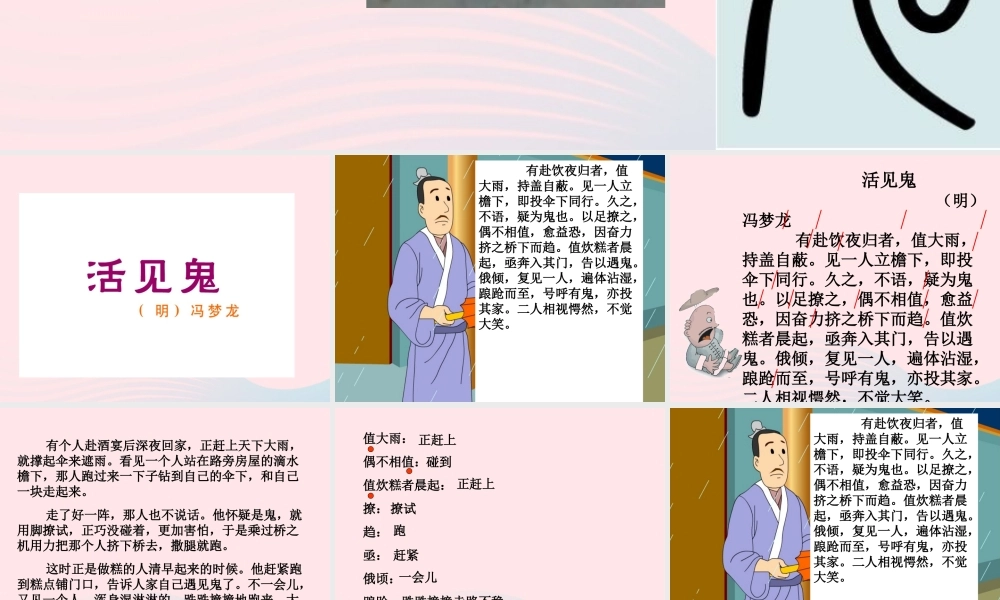 五年级语文下册 9《破除迷信》活见鬼课件3 北师大版-北师大版小学五年级下册语文课件