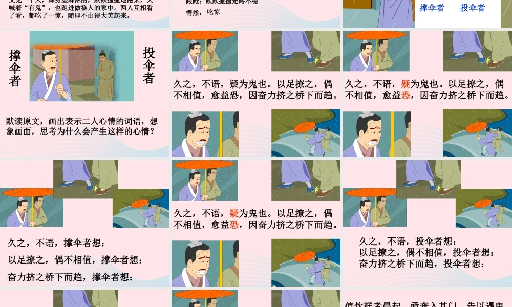 五年级语文下册 9《破除迷信》活见鬼课件3 北师大版-北师大版小学五年级下册语文课件