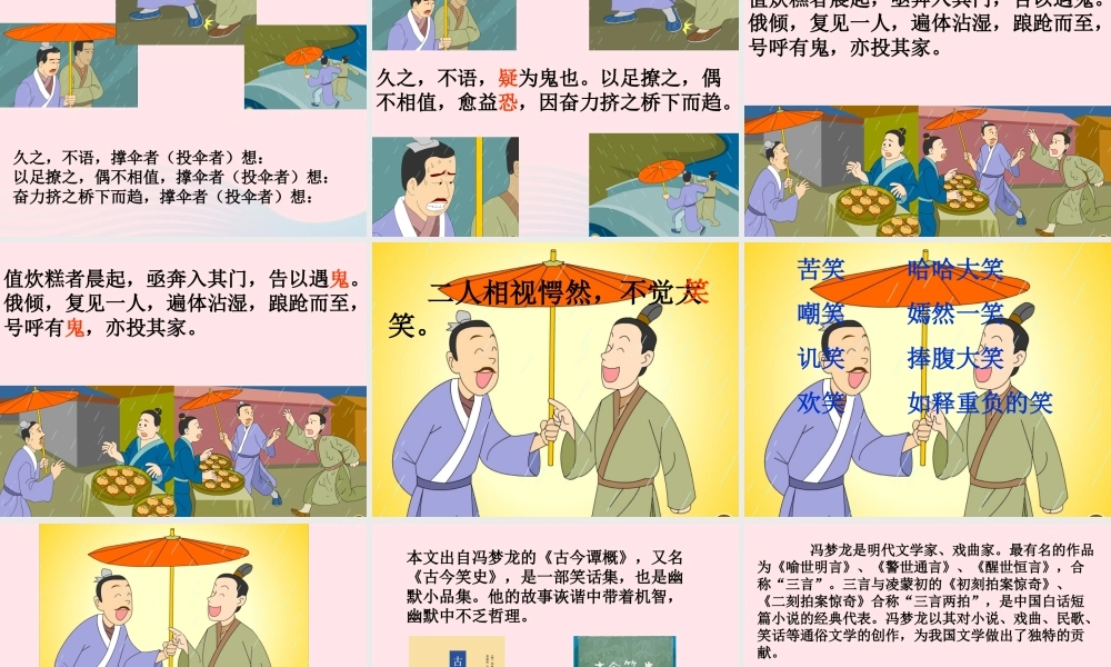 五年级语文下册 9《破除迷信》活见鬼课件3 北师大版-北师大版小学五年级下册语文课件