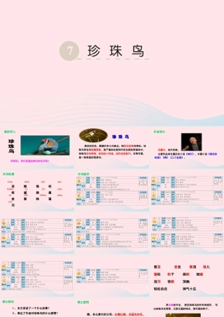 五年级语文下册 第二单元 7 珍珠鸟课件 语文S版-语文S版小学五年级下册语文课件