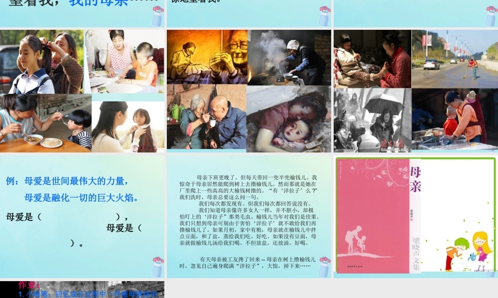 五年级语文上册 第六单元 18《慈母情深》课件 新人教版-新人教版小学五年级上册语文课件