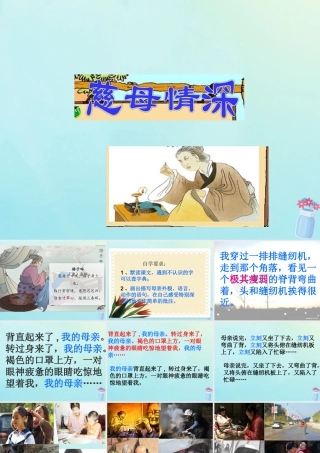 五年级语文上册 第六单元 18《慈母情深》课件 新人教版-新人教版小学五年级上册语文课件