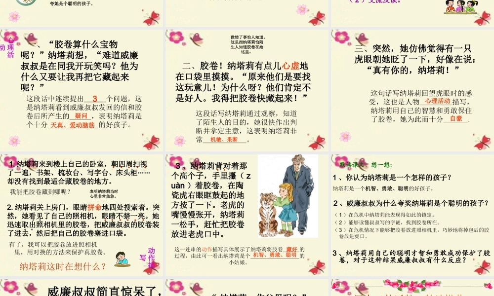 五年级语文下册 第4单元 18《虎口藏宝》课件8 语文S版-语文S版小学五年级下册语文课件