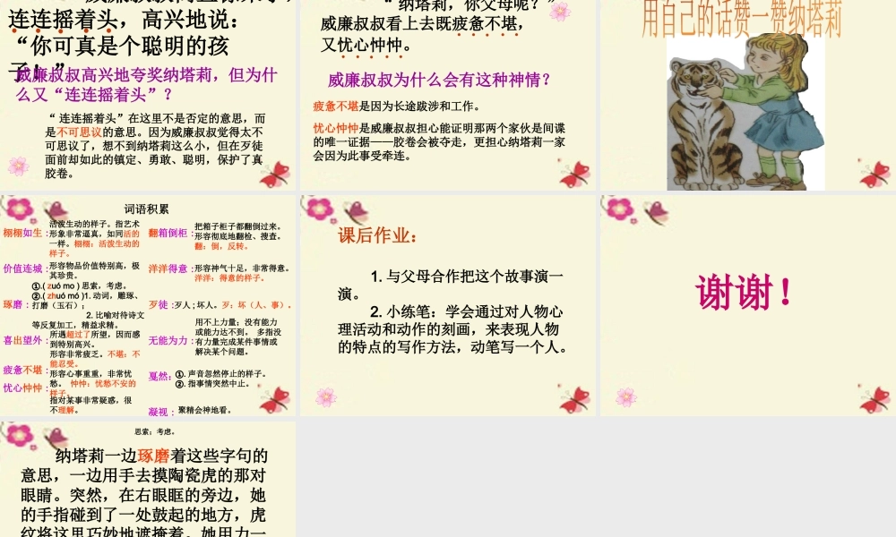 五年级语文下册 第4单元 18《虎口藏宝》课件8 语文S版-语文S版小学五年级下册语文课件