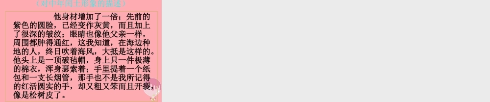 五年级语文上册 第四单元 少年闰土课件3 西师大版-西师大版小学五年级上册语文课件