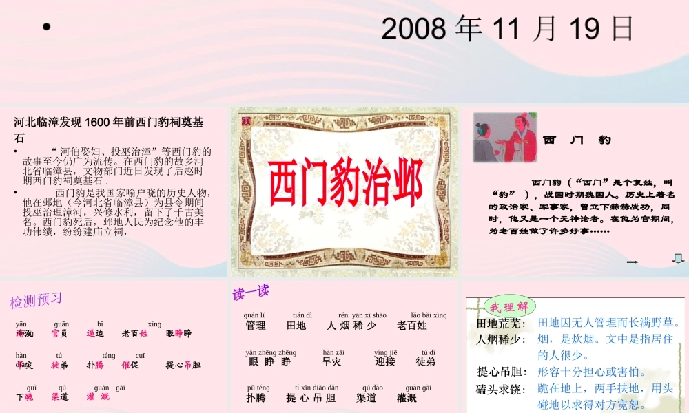 五年级语文下册 9《破除迷信》西门豹治邺课件1 北师大版-北师大版小学五年级下册语文课件