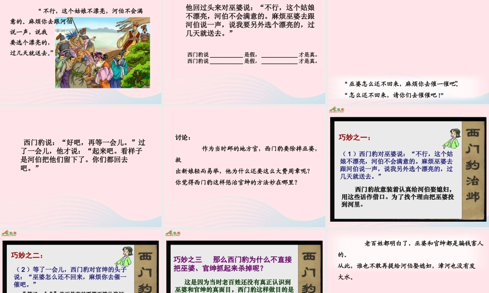 五年级语文下册 9《破除迷信》西门豹治邺课件1 北师大版-北师大版小学五年级下册语文课件