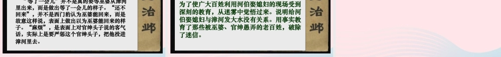 五年级语文下册 9《破除迷信》西门豹治邺课件1 北师大版-北师大版小学五年级下册语文课件