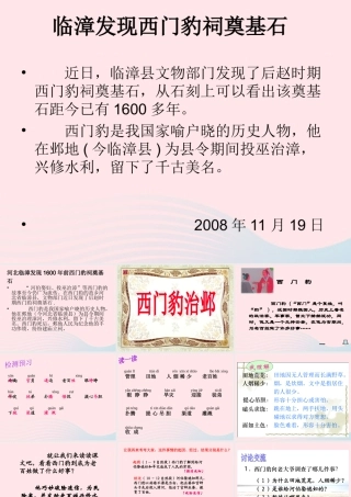 五年级语文下册 9《破除迷信》西门豹治邺课件1 北师大版-北师大版小学五年级下册语文课件