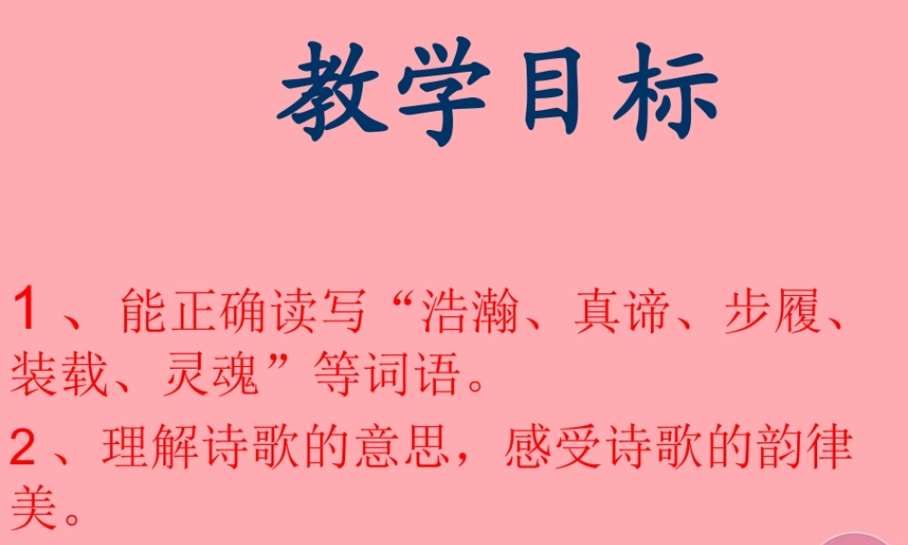五年级语文上册 第四单元 神奇的书课件1 西师大版-西师大版小学五年级上册语文课件
