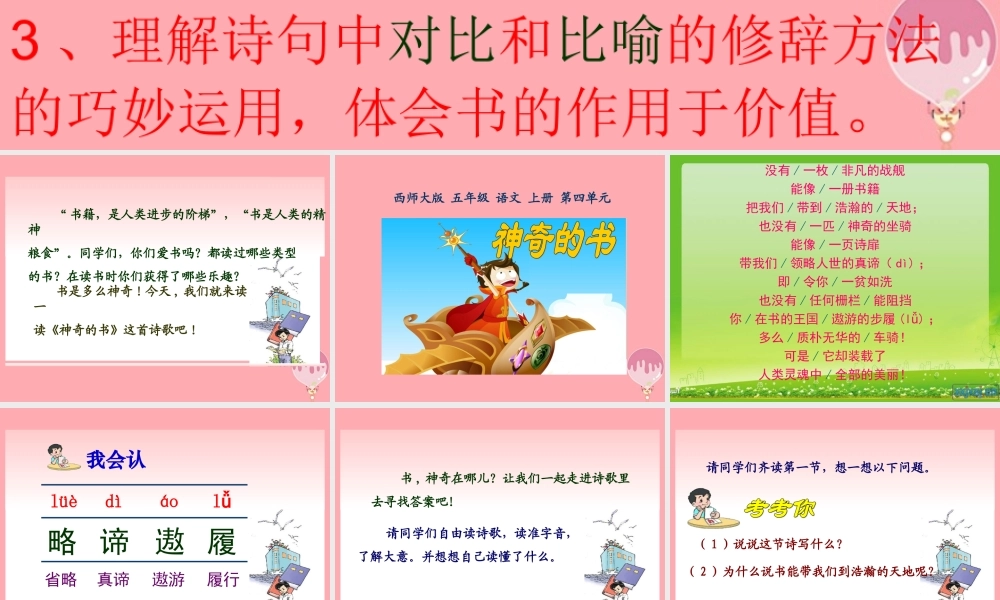 五年级语文上册 第四单元 神奇的书课件1 西师大版-西师大版小学五年级上册语文课件