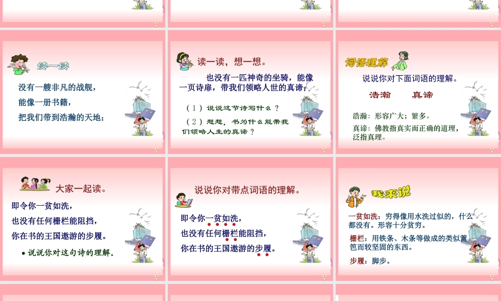 五年级语文上册 第四单元 神奇的书课件1 西师大版-西师大版小学五年级上册语文课件