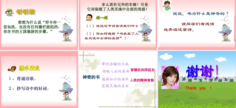 五年级语文上册 第四单元 神奇的书课件1 西师大版-西师大版小学五年级上册语文课件