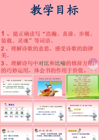 五年级语文上册 第四单元 神奇的书课件1 西师大版-西师大版小学五年级上册语文课件