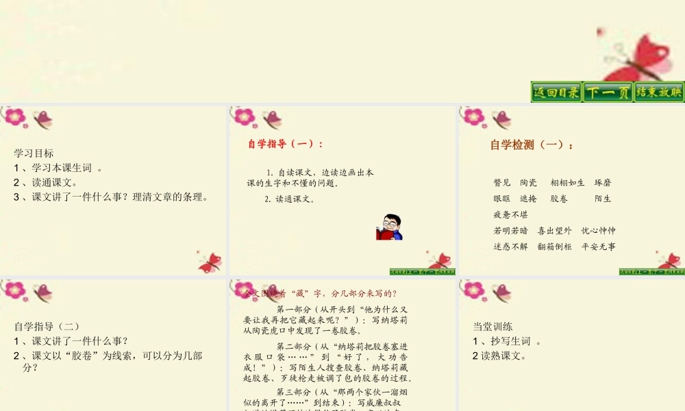 五年级语文下册 第4单元 18《虎口藏宝》课件9 语文S版-语文S版小学五年级下册语文课件