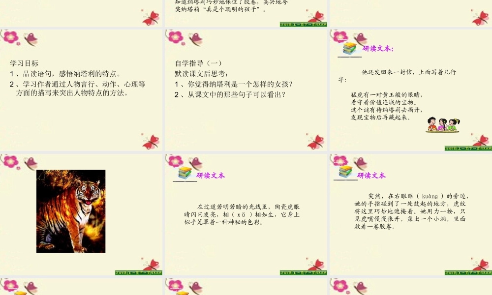 五年级语文下册 第4单元 18《虎口藏宝》课件9 语文S版-语文S版小学五年级下册语文课件