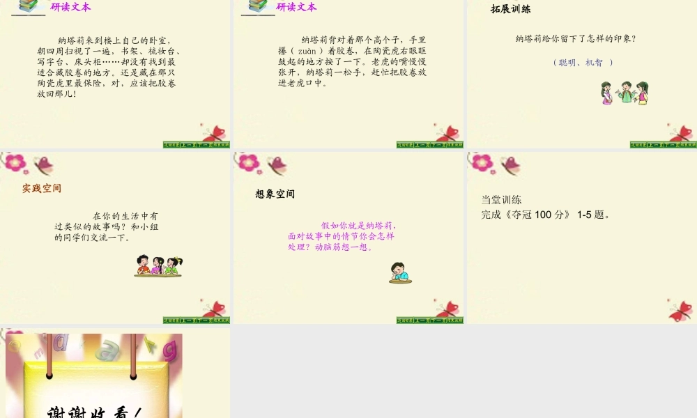 五年级语文下册 第4单元 18《虎口藏宝》课件9 语文S版-语文S版小学五年级下册语文课件