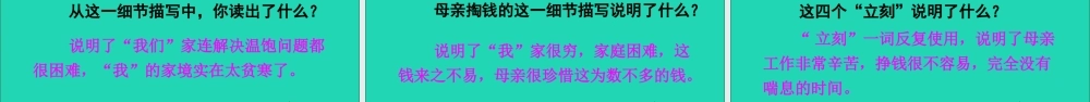 五年级语文上册 第六单元 18《慈母情深》课件