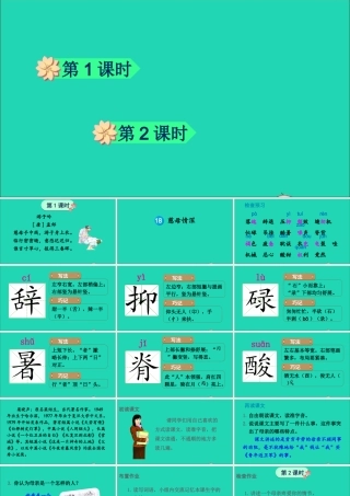 五年级语文上册 第六单元 18《慈母情深》课件