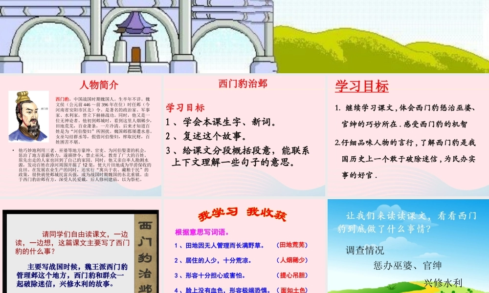 五年级语文下册 9《破除迷信》西门豹治邺课件2 北师大版-北师大版小学五年级下册语文课件